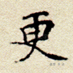 更