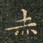 赤