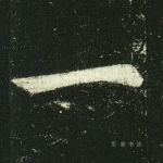一