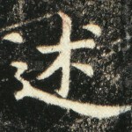 述