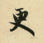 更