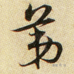 第