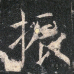 振