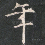 年