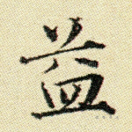 益