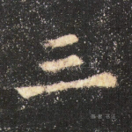 三