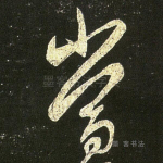 当