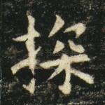 探