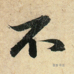 不