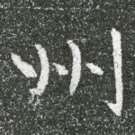 州