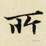 所