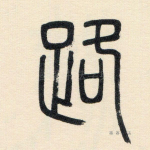 路