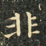 非