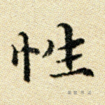 性