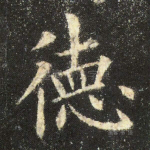 德