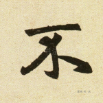 不