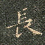 長