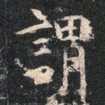谓