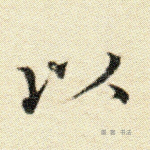 以