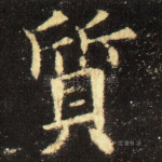 质