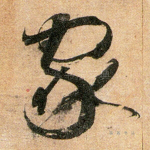 家