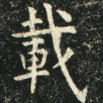 载