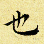 也