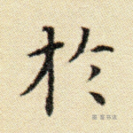 于