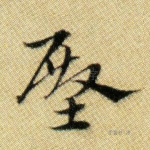 殿