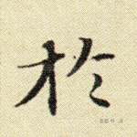 于
