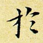 于