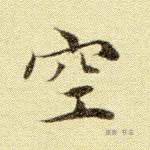 空