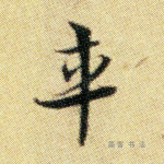 车