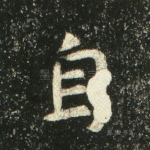 自