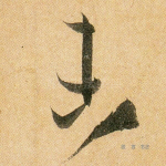 未