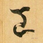 工