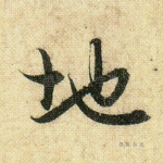 地