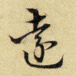 远