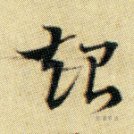 起