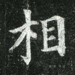 相