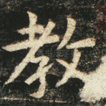 教