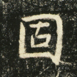 固