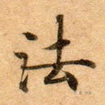 法