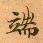 端