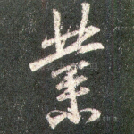 业