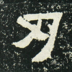 仞