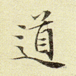 道