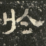 於