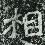 相