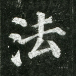 法